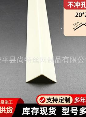PVC白色光面免打孔阴阳角线 L型塑料收边条 客厅餐厅墙角护角条