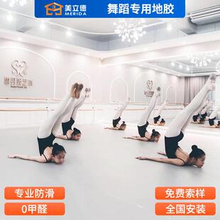 舞蹈地胶舞蹈室练功房排练厅室内幼儿园PVC地胶地垫舞蹈房地板胶