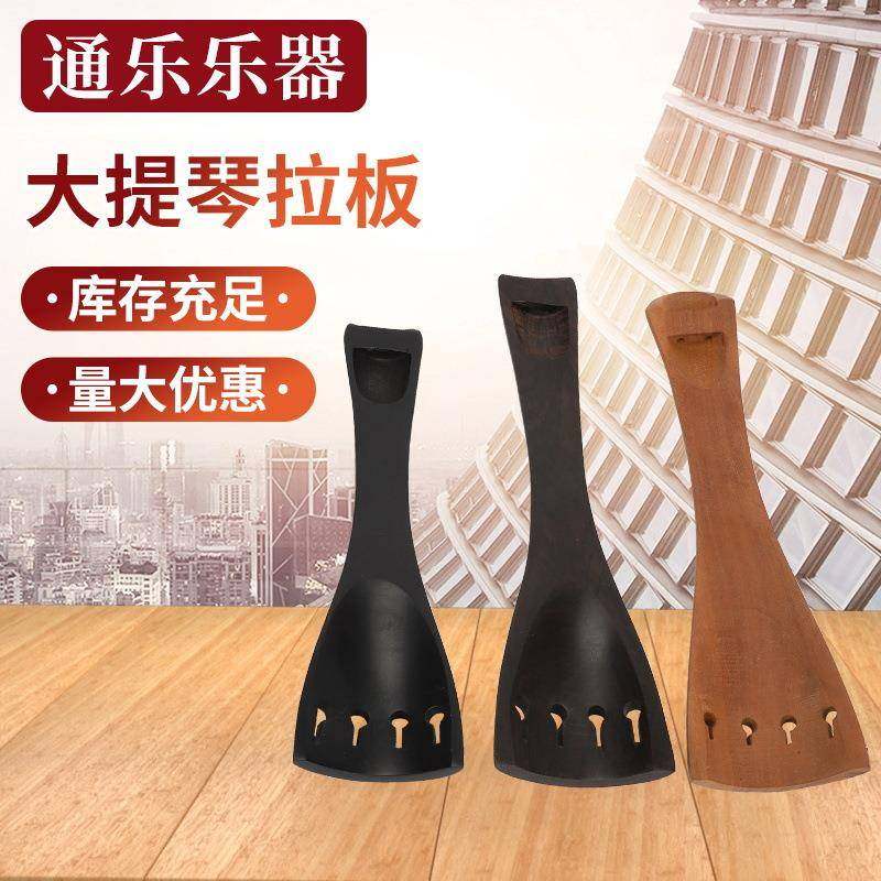 大提琴拉板 大提琴配件拉弦板 碳纤维大提琴拉弦板