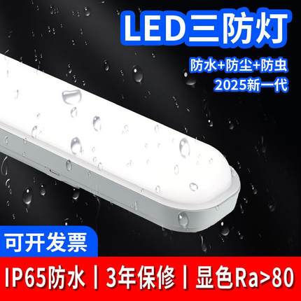 LED贴片三防灯1.2米微型三防灯地铁隧道仓库户外阳台车间三防灯具