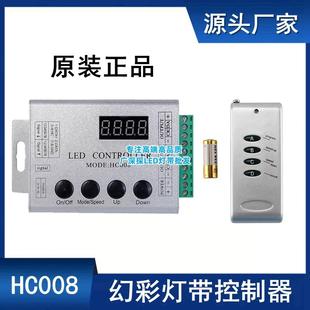 HC008幻彩灯带led控制器无线遥控WS2811全彩灯条1903跑马流水变色