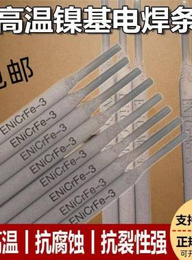 供应ENiCrMo-3镍基焊条ENiCrFe-3ENiCrMo-4焊条Ni625C276镍基合金