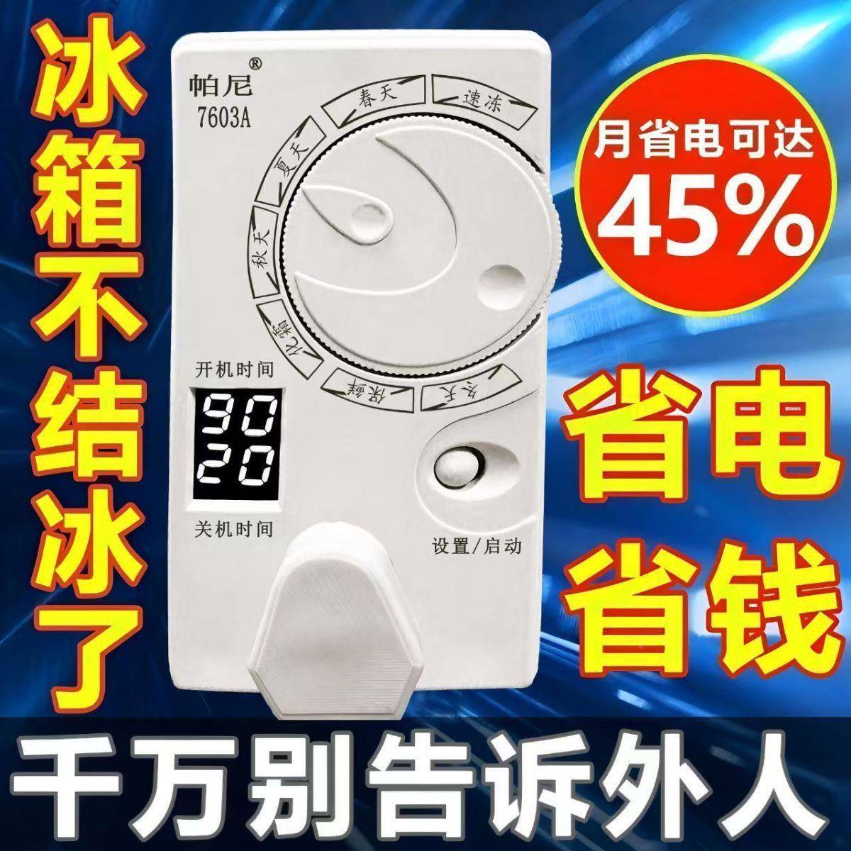 冰箱控器知音新款MLW显通温冰柜伴侣定时数节能保护开关用温度控