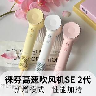 【SE第2代】徕芬高速吹风机家用负离子速干低噪莱芬儿童电吹风筒