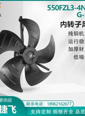 550FZL3-4NWJ/G-315 内转子风机三相380V 纯铜机芯 苏州新捷飞XJF