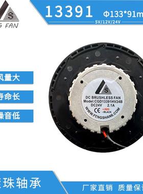 13391IP55防水滚珠轴承48V大风量机箱机柜离心散热风扇厂家直供