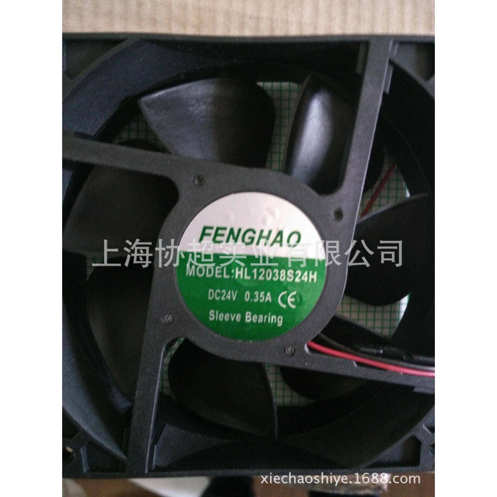 轴流风扇HL12038S24H 12038 24V 0.35A