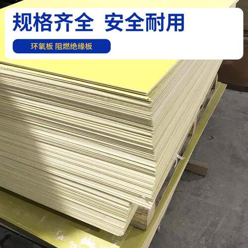 黄FR4绝缘板加工新色能源锂池垫片环氧树脂UTX板电阻燃层压环氧-