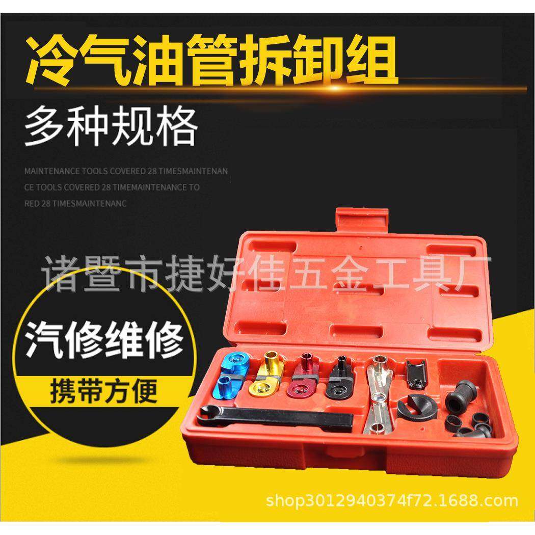 14件套汽车冷气油管拆卸工具组套 冷气油管快速接头拆卸组14pc