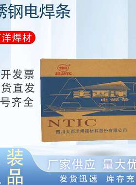 大西洋407r不锈钢焊条a407电焊条2.5/3.2/4.0 型号符合E310-15