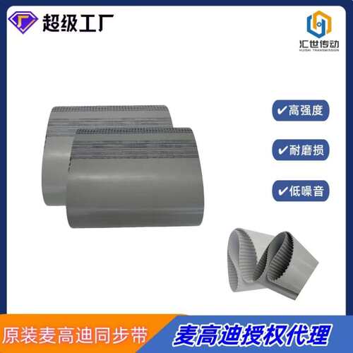 意大利麦高迪聚氨酯同步带 T10 920 宽度20mm钢丝无缝同步带