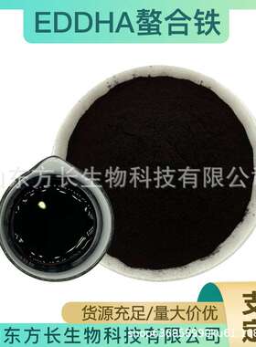 EDDHA螯合铁铁6肥全水溶eddha-fe铁植物补铁红色/黑色6%含量