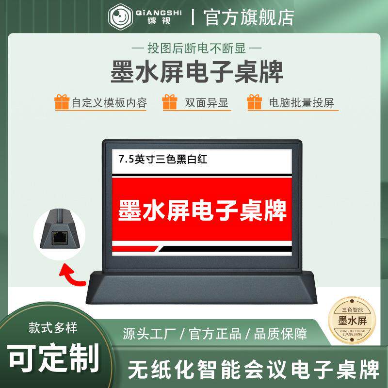 锵视电子桌牌保密单位POE版双面异显墨水屏会议桌签智能会议专用