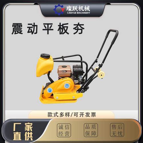 沥青路面夯实机双向震动立式平板夯路面压实机立式手推打夯机