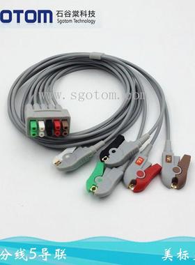 适用GE Dash 2000 3000 B20 5000心电导联线 分线 GE5导夹子导联