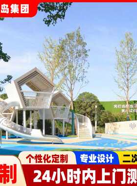 小区树屋不锈钢滑梯厂家公园活动空间亲子互动主题乐园游乐设备