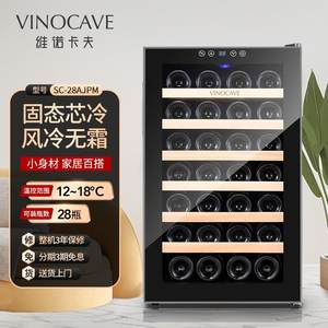 维诺卡夫Vinocave红酒柜恒温家用高档冰吧风冷保湿冷藏电子酒柜