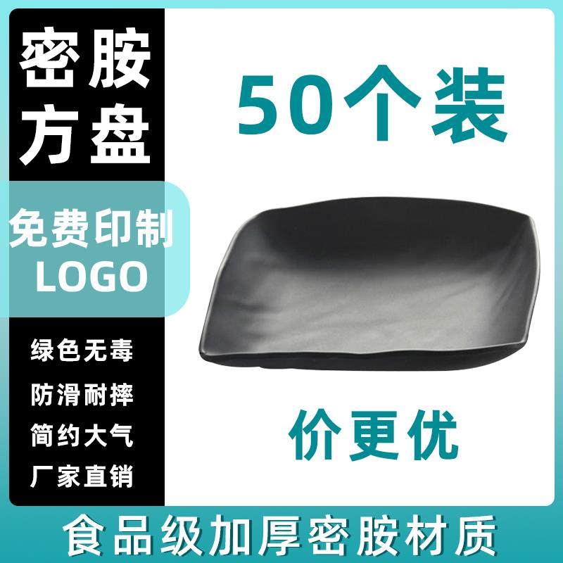 50个装密胺方形盘子火锅店商用黑色碟凉菜碟子方盘烧烤盘菜盘餐盘,鲜花速递/花卉仿真/绿植园艺,割草机/草坪机,淘宝优惠券,粉丝福利购,淘宝优惠卷