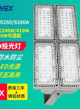 NTC9280 LED投光灯110W 200W 450W NTC9280A 410W火电厂港口船厂
