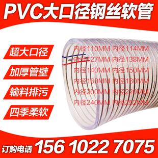 PVC新款大口径透明钢丝软管输料化工排污供水管160180200 220 252