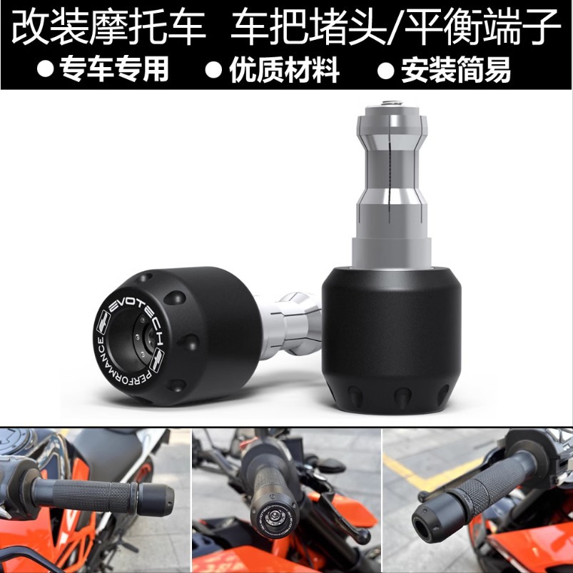 适用 奥古斯塔 F3 675 RC/F3 800 RC 12-21 改装车把堵头平衡端子