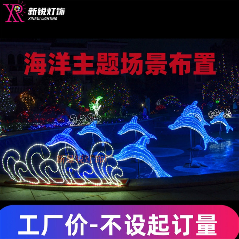 多款led海豚造型灯小品海洋场景鲸鱼装饰防水海草珊瑚珍珠扇贝灯