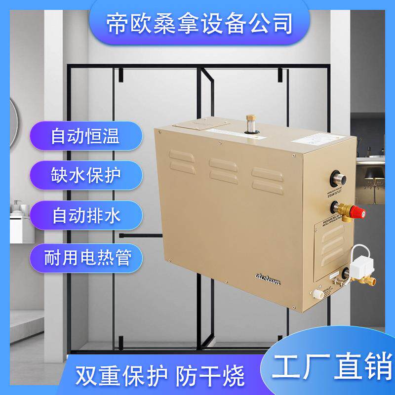 工厂直销桑拿房家用浴室湿蒸机干湿蒸桑拿小型蒸汽发生器