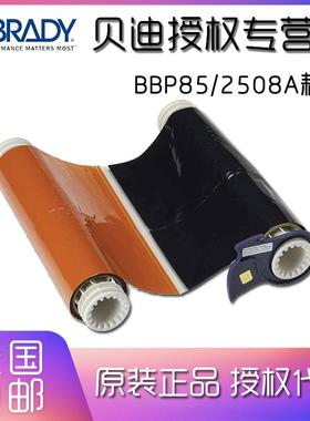 BRADY贝迪色带BBP85/2508A/13528/5A528/B85-R-220X60-15P-BK/OR