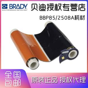 5A528 B85 2508A 15P 13528 220X60 BRADY贝迪色带BBP85