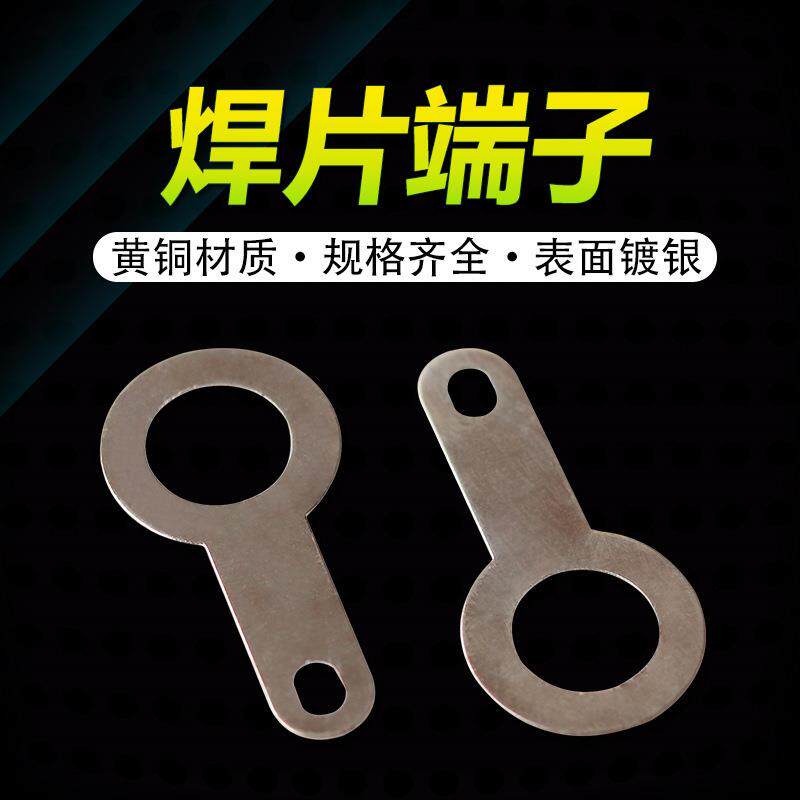 单头焊片铜垫圈线耳双头接线片2.22.73.24.25.26.2焊接端子