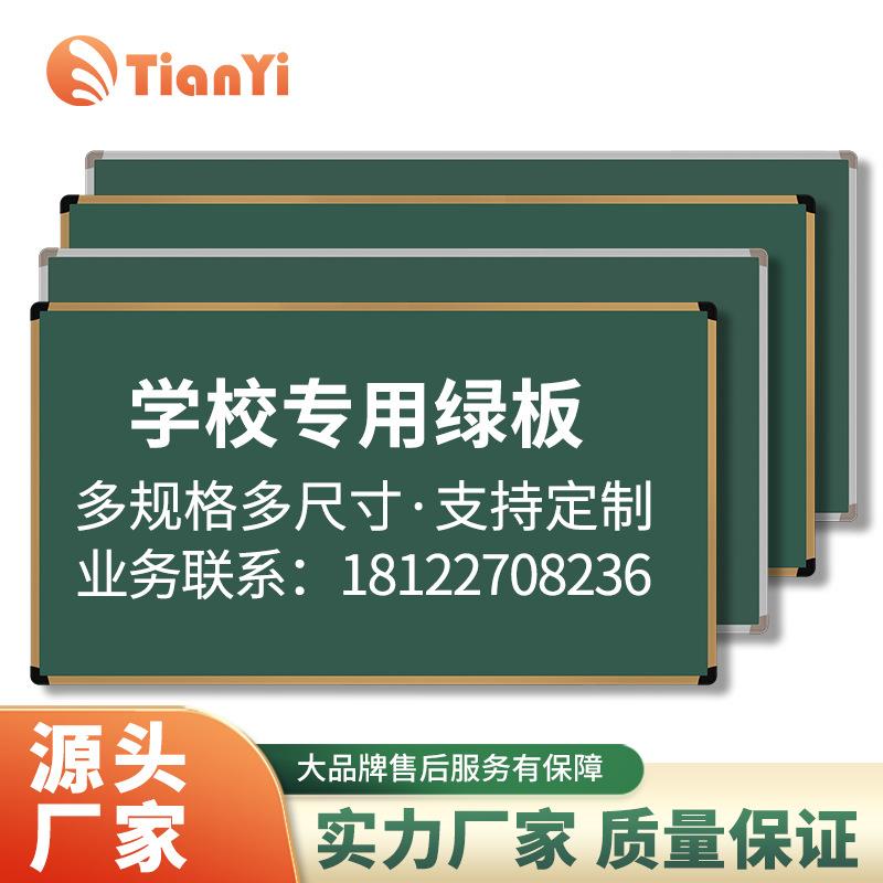 学校教室用黑板墙挂式家用教学绿板培训磁性写字板办公可选择尺寸