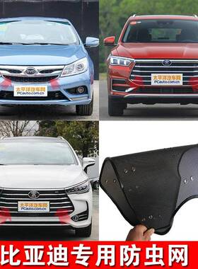 比亚迪速锐宋pro宋max汽车水箱网中网防尘杨柳絮防虫网杨柳絮专用