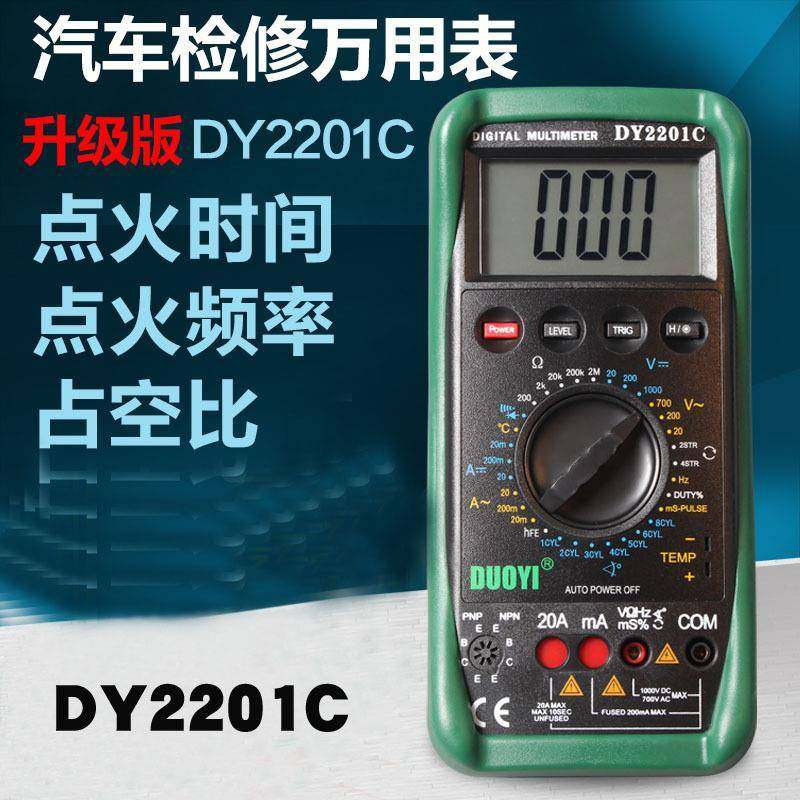 多一DY2201C汽修万用表数字修车温度频率占空比发动机转速表升级,纺织面料/辅料/配套,纺织机械配件,淘宝优惠券,粉丝福利购,淘宝优惠卷