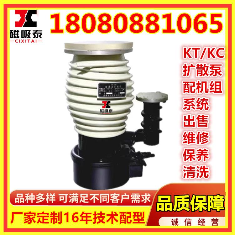 崇州KT扩散泵真空机组保养KC扩散真空泵K型金属油扩散泵机组维修