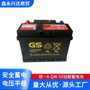 6-QW-55铅酸GS蓄电池LBN255566免维护汽车蓄电池12v55ah蓄电池