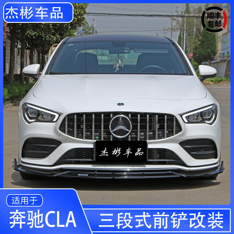 适用于20-23款奔驰CLA前唇W118新CLA前唇前铲改装前杠包围改装