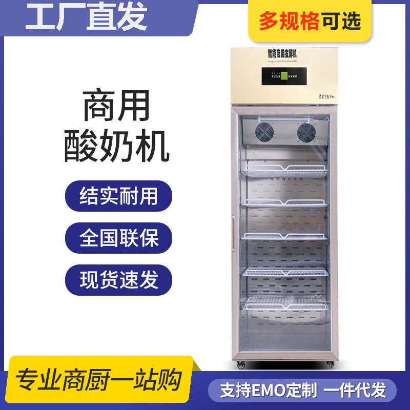 商用智能酸奶机冷藏发酵一体水果捞冷藏柜自动发酵酸奶机老酸奶柜