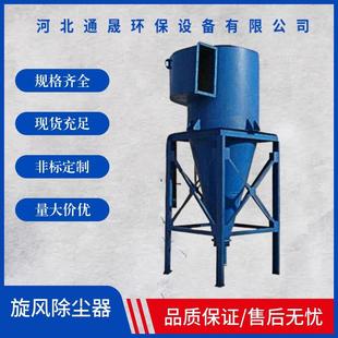 供应旋风除尘器沙克龙旋风除尘器锅炉旋风除尘器陶瓷多管除尘器