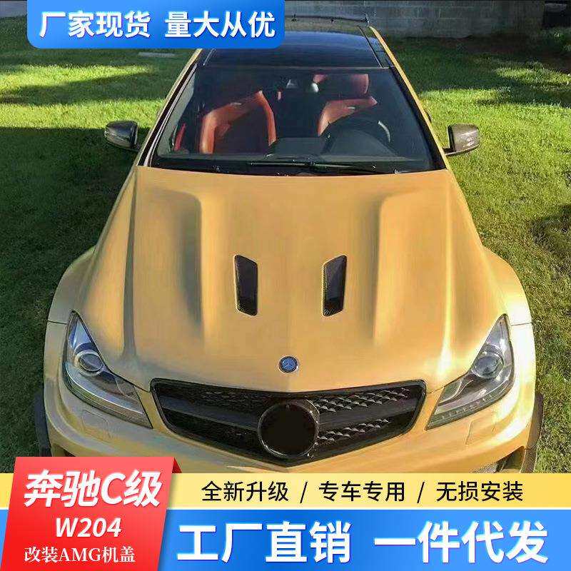 适用于08-14奔驰C级W204c180c200改装c63AMG机盖前杠后杠保险杠
