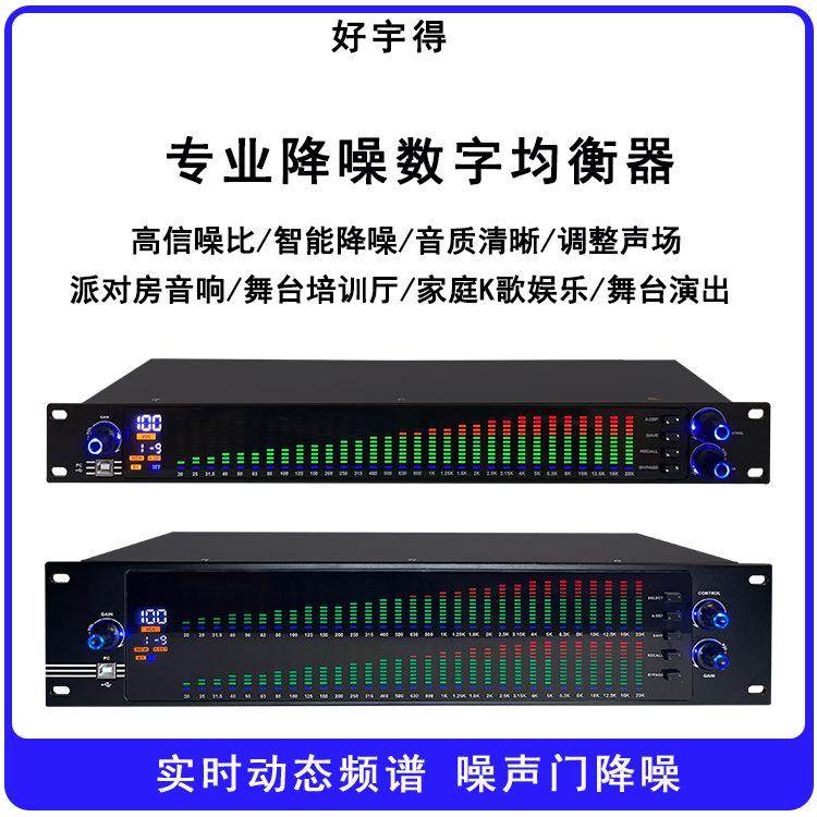 专业数字音频均衡器家用ktv舞台演出酒吧音响eq调音器音频调节器