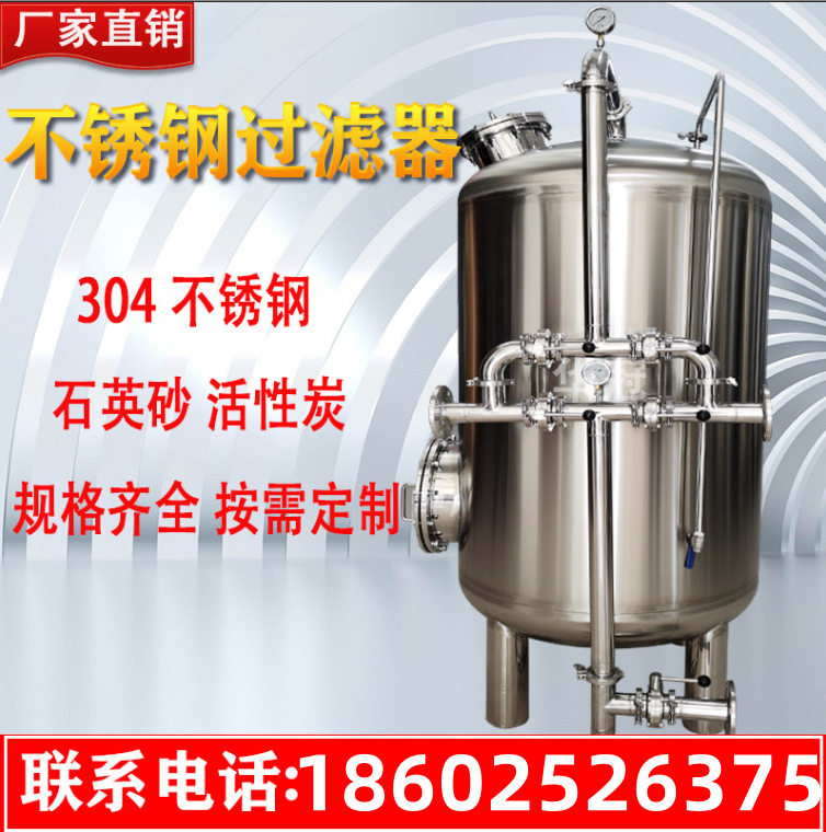304不锈钢过滤罐石英砂树脂活性炭锰砂水处理多介质机械过滤器