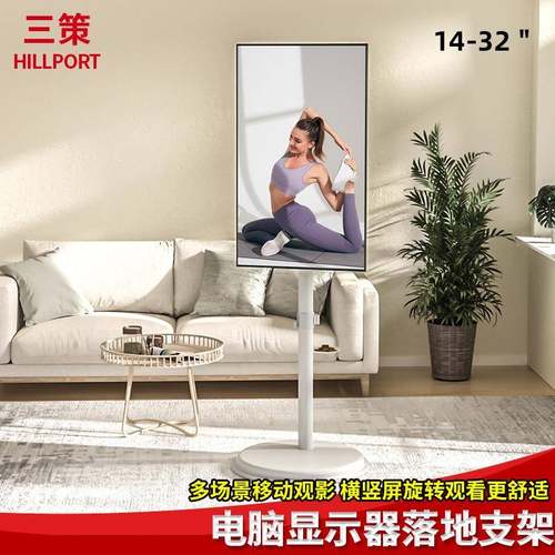 三策显示器随心屏闺蜜机支架10-14-27-32英寸便携显示屏落地挂架