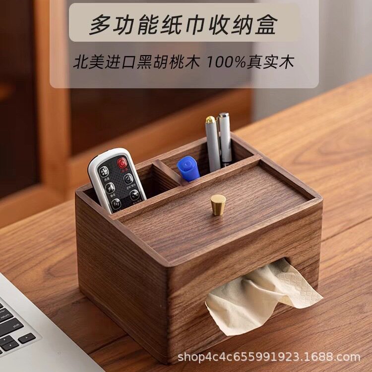 现货黑胡桃办公桌文具纸巾实木收纳盒客厅办公室多功能整理盒