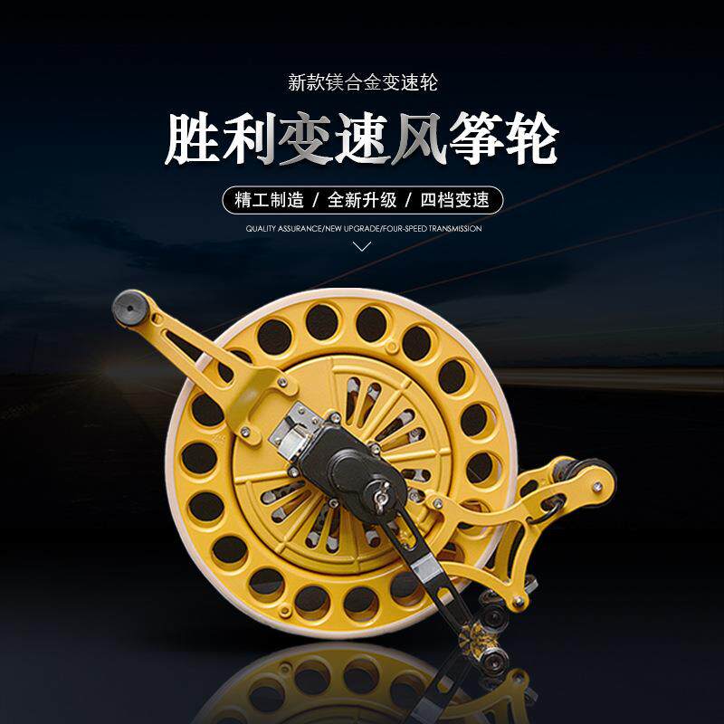 高档胜利风筝线轮四挡变速轮镁合金大型风筝大人专用刹车防倒转