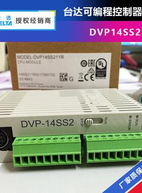 供应现货DVP14SS211R台达PLC可编控制器14点继电器输出
