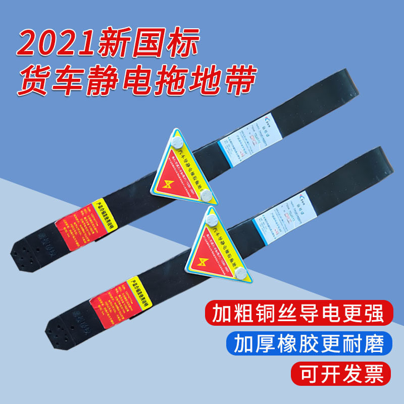 国标货车静电拖地带公交车油罐车防静电接地线加厚耐磨导电拖地条
