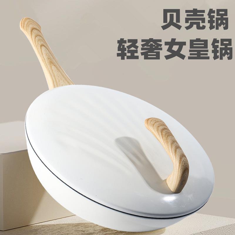 新款网红高颜值轻奢贝壳锅女皇锅麦饭石不粘锅家用炒菜锅平底锅