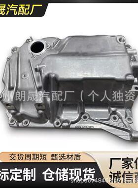 适用于迷你F54/F55/F56F57/F60发动机油底壳11138611689