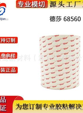 德莎68560自粘可移除胶带高剪切泡沫垫圈密封易于模切有散料
