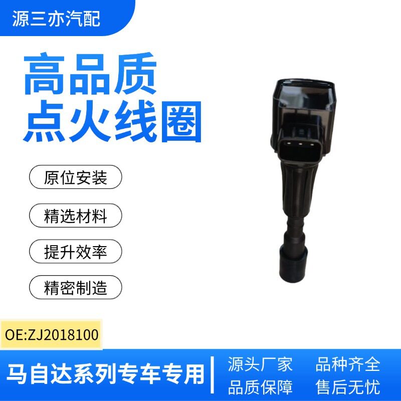 适用于马自达3福特新嘉年华点火线圈高压包ZJ4918100
